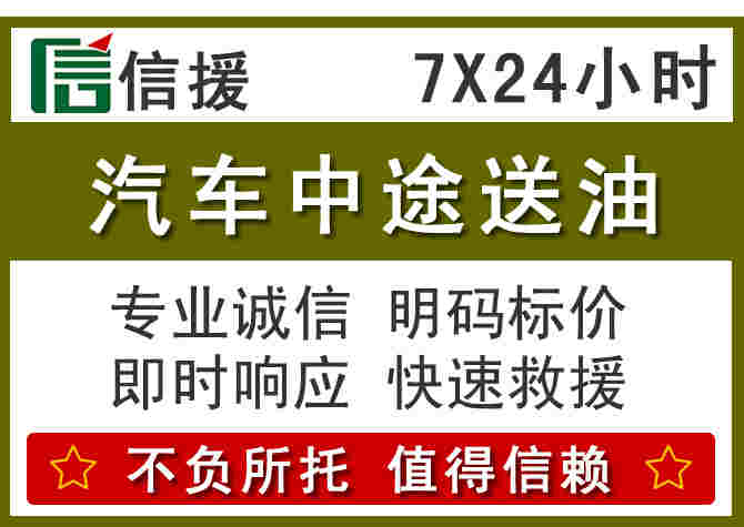 齐齐哈尔汽车救援送柴油