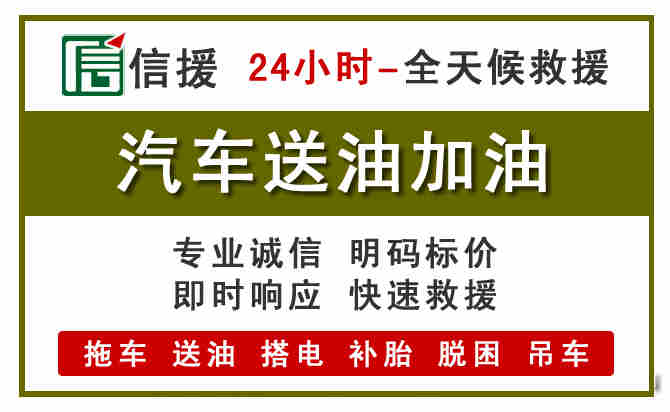 齐齐哈尔汽车送油救援 (7).jpg