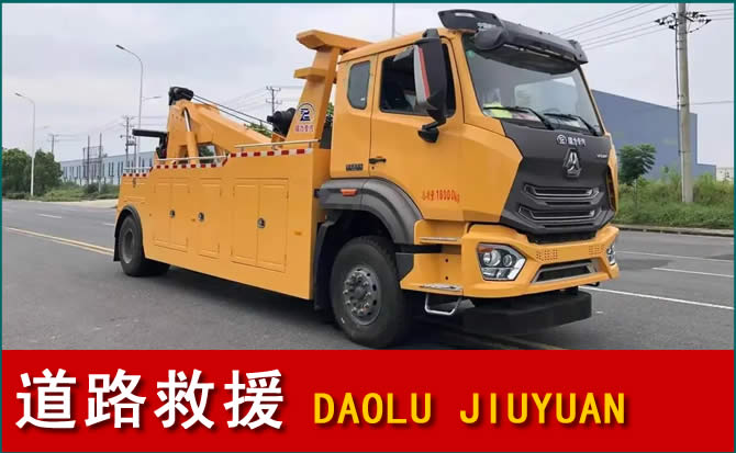 齐齐哈尔道路救援汽车送水