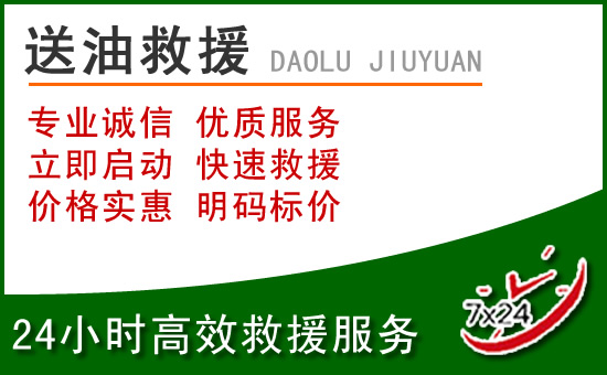 齐齐哈尔道路救援汽车送玻璃水