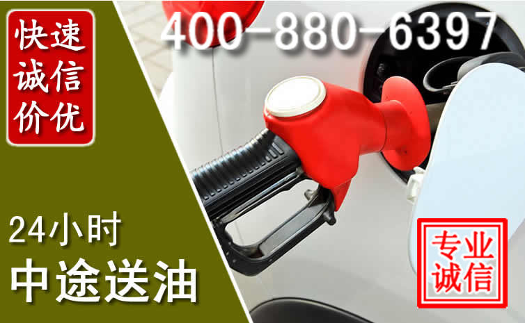 齐齐哈尔汽车送油救援电话 齐齐哈尔汽车送油救援电话